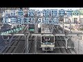 小田急 複々線開業前「朝ラッシュの列車詰まり」9倍速