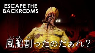 【高難度ホラー】#6 究極の連帯責任『バックルーム』に再び集う男達【Escape the Backrooms】