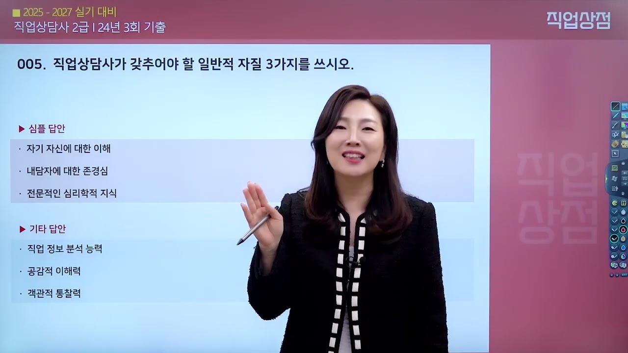 [직업상담사 2급 무료강의] 실기 24강_2024년 3회 기출문제