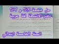 حل صفحة 53 و 54 من دفتر الانشطة في اللغة العربية سنة خامسة ابتدائي 
