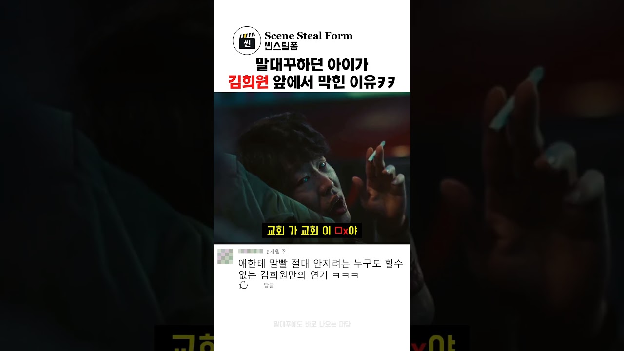 PC방에서 김희원한테 말대꾸하면 끝까지 가는 이유ㅋㅋ #영화 #반전