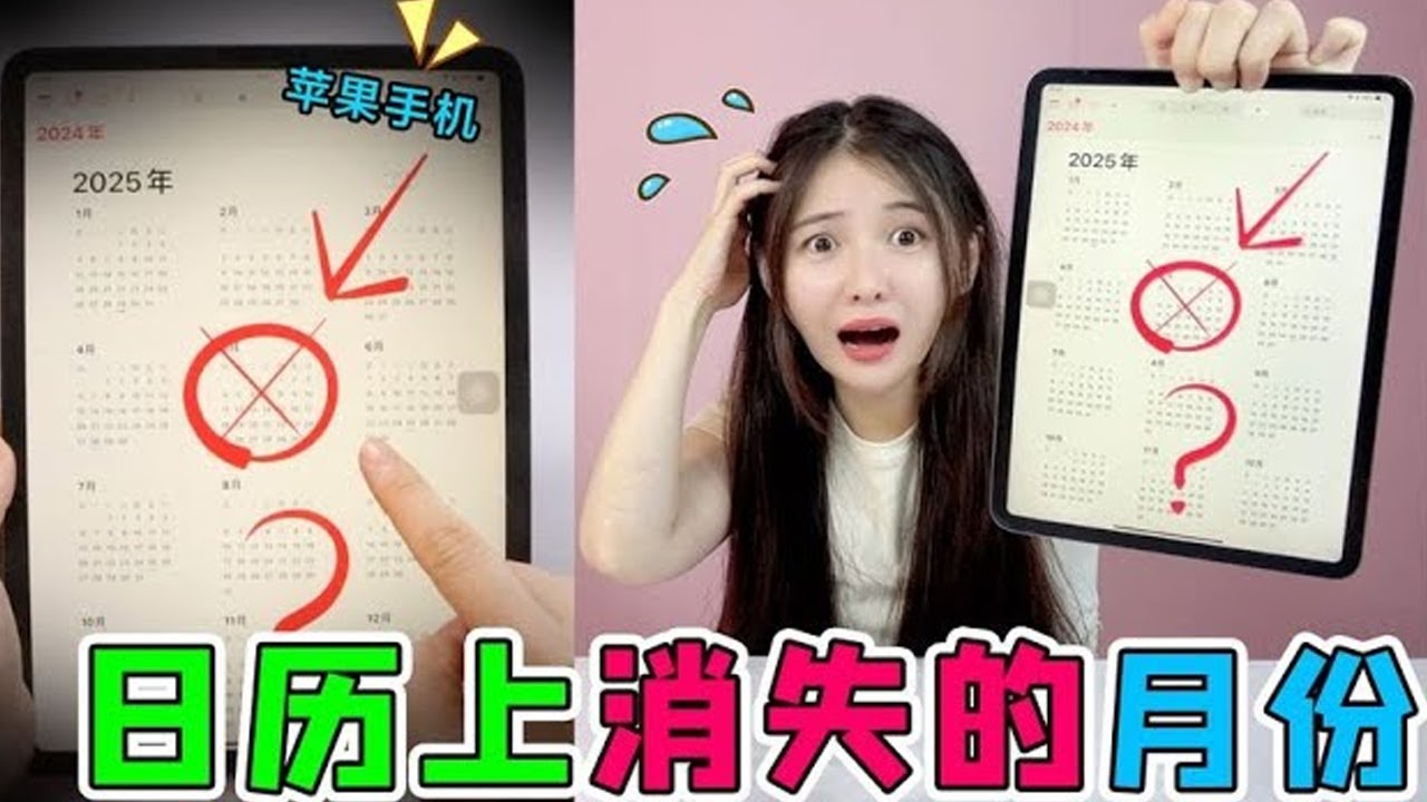 蘋果日曆裡暗藏的秘密! 神秘消失的「月份」,時間竟然是循環的?