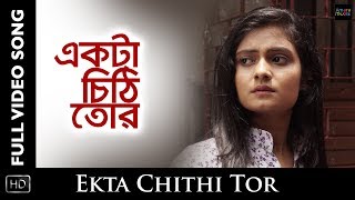 Ekta Chithi Tor Video Song Debdut Sadhu Tamal Misti Anirban Bengali Album 2017