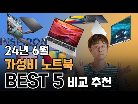 100만원 미만 신제품 가성비 노트북 추천 BEST5｜LG 울트라 <strong>PC</strong>｜<strong>ASUS</strong> 비보북 ｜레노버 아이디어패드 슬림｜HP｜DELL 인스피론 15
