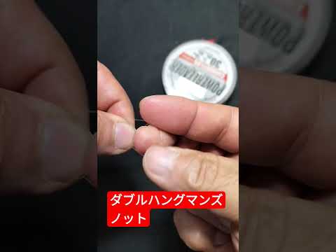 簡単強力スナップの結び方【ダブルハングマンズノット】詳しくは本編をどうぞよろしくお願いいたします。 #anglerghost #釣り #ロッド#shorts動画