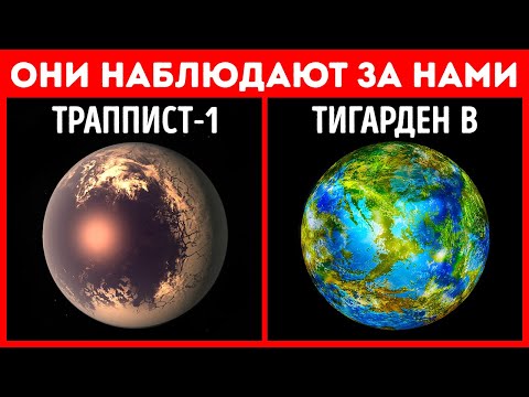 29 планет, откуда за нами могут пристально наблюдать