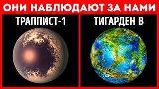 29 планет, откуда за нами могут пристально наблюдать