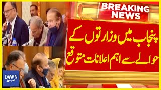 Important Announcements Regarding Ministries are Expected in Punjab | Breaking News | Dawn News