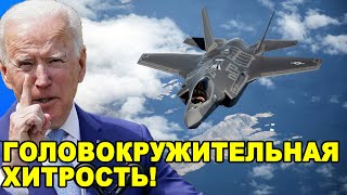 Невероятный Трюк! Русские провели разведку ВВС США с F 35 вокруг пальца