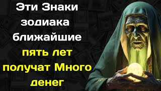 Ванга назвала Знаки Зодиака, которых на ближайшие пять лет звезды одарят счастьем