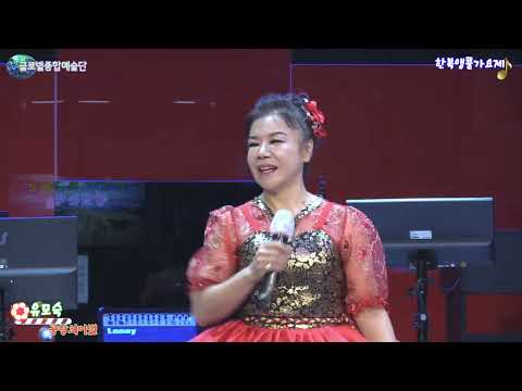 #유모숙 #공항의이별 원곡문주란 #다모아디스코장구.원장님 #글로벌종합예술단 #한복앵콜가요제 #구독👍좋아요 #민예성촬영감독97380753