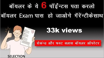 BOILER EXAM 6 IMPORTANT POINTS/बॉयलर एक्जाम के 6 महत्वपूर्ण टिप्स