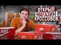 Открыл магазин КРОССОВОК - Сколько заработал на АВИТО + АЙФОНЫ перепродажа АЙДЕН