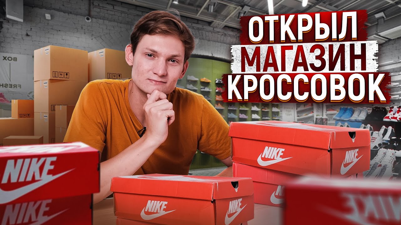 ⁣Открыл магазин КРОССОВОК - Сколько заработал на АВИТО + АЙФОНЫ перепродажа АЙДЕН