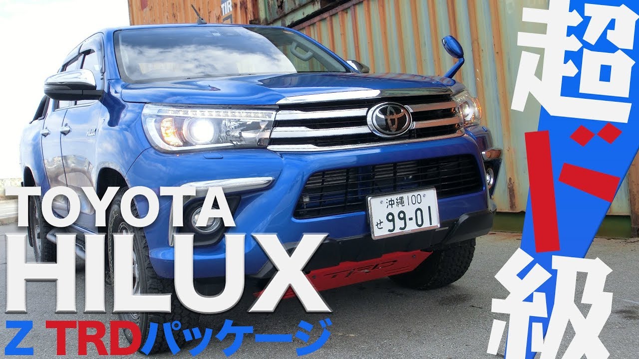 新型 トヨタ ハイラックス Hilux Z Trd Package 沖縄発car雑誌 クロスロード3月号 Youtube