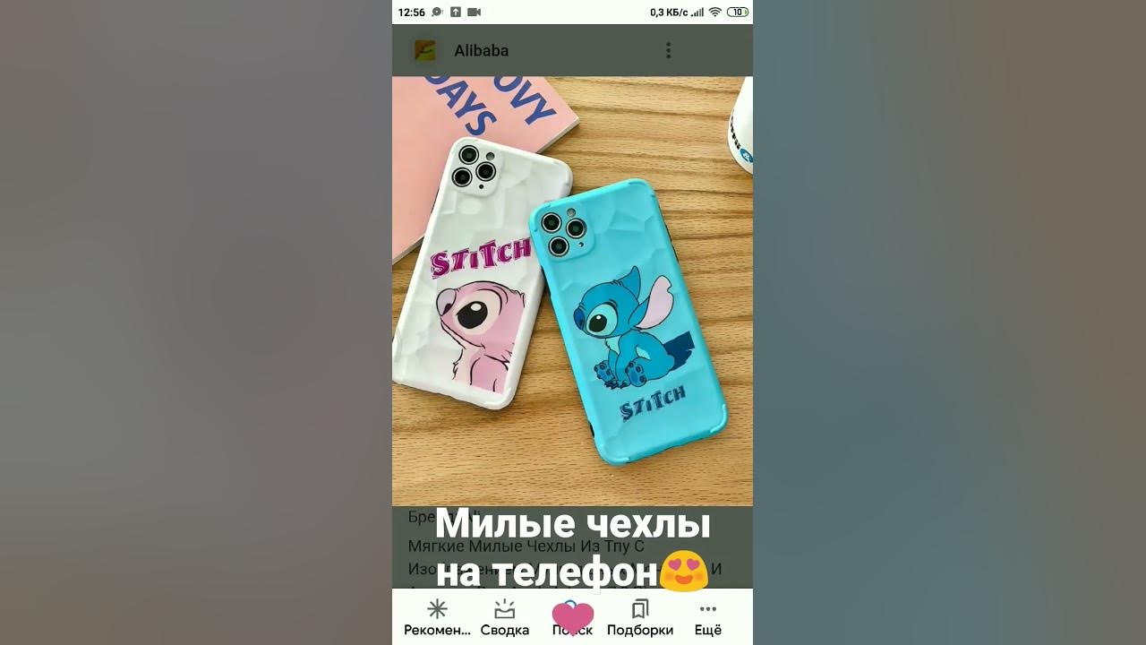 милые чехлы на телефон 😍 ️ - YouTube