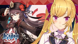 【#原神 /Genshin】胡桃伝説任務【にじさんじ/鷹宮リオン】