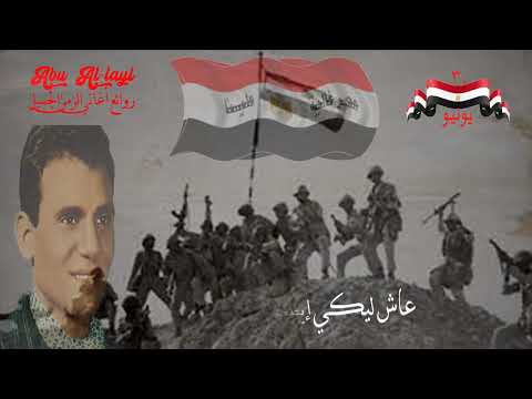 عبد الحليم حافظ عاش اللى قال       الأغاني الوطنية روائع الزمن الجميل