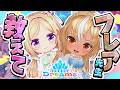 【ホロライブドリームス】ホロドリもっと楽しむためにフレアに教えてもらう!#あっぷれあ【ホロライブ/アキロゼ】