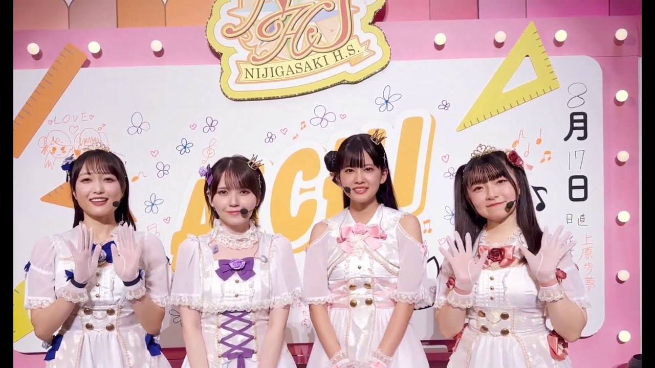 久保田未夢、鬼頭明里、大西亜玖璃、法元明菜 〜 虹ヶ咲 Aichi FMT