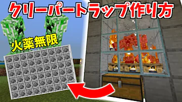 マイクラ 統合版 クリーパートラップ