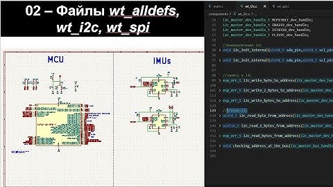 02 - Беспилотник на ESP32 - файлы wt_alldefs, wt_i2c, wt_spi