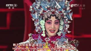 Beijing Opera - Princess Shuangyang (with English subtitles)