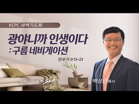 광야니까 인생이다: 구름 네비게이션