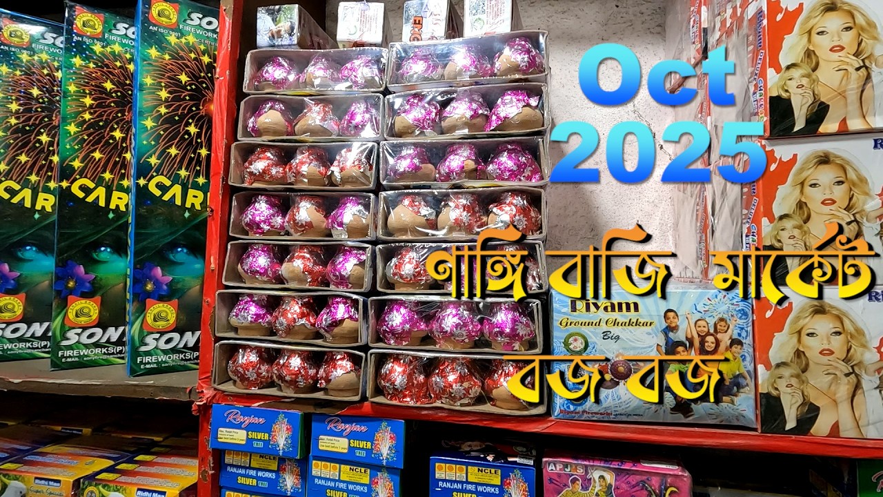 ২০২৫ সালের অক্টোবরে বজ বজ নাঙ্গি বাজির বাজারে বিভিন্ন ক্র্যাকারের দাম || Diwali 2025 #crackers
