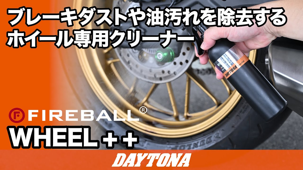 ブレーキダストや油汚れを除去するホイール専用クリーナー_WHEEL++_643