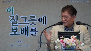 서울교회 2022.7.31. 주일집회 (말씀 : 정한성…