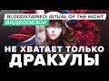 Обзор игры Bloodstained: Ritual of the Night