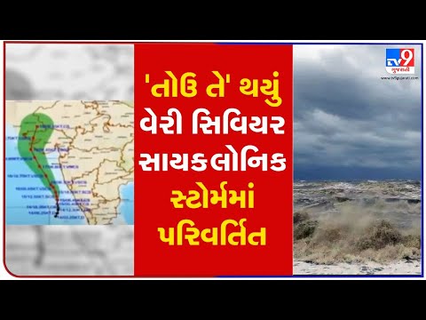 Tauktae intensifies into very severe cyclonic storm: 350 kms away from Gujarat's Veraval | TV9News