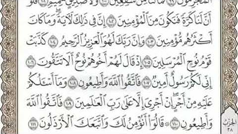 سورة الشعراء المنشاوي من الآية 99 الى 111
