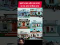 Village House 🏡 Design #elevation #frontelevation #house #housedesign #home #song #hindisong #3d