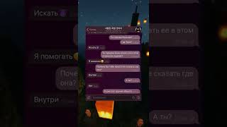 #чат #переписки #переписка #истории #история