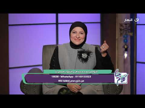بينا كلام الخميس 6 فبراير 2025 سر الصدقة