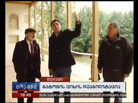 თელავში ბატონის ციხის რეაბილიტაცია დასასრულს უახლოვდება