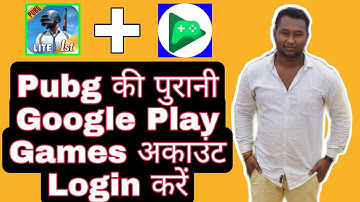 🧐How to login Google Play games account in pubg mobile lite | old account login in pubg lite \