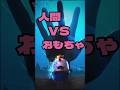 ちょっと怖いトイストーリーのようなゲーム【ゆっくり実況】【KEEP OUT】