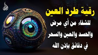 أقوى رقية شرعية شاملة لعلاج الحسد، السحر، العين، الهم، الضيق وتوفير الرزق بإذن الله Quran Ruqyah