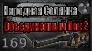 Народная Солянка + Объединенный Пак 2 / НС+ОП2 # 169. Рюкзак Бороды на Юпитере. Народная Солянка + Объединенный Пак 2 / НС+ОП2 # 169. Рюкзак Бороды на Юпитере.