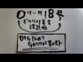 DIG THAT GROOVE BABY
