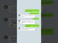 仲のいい女友達とのLINE