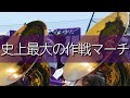 天理 史上最大の作戦マーチ 応援歌 2022夏 第104回全国高校野球