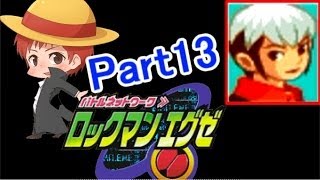 【ロックマンエグゼ】赤髪の実況プレイ Part13