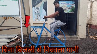 बिना बिजली से निकाला पानी 😯 ||without electricity water pump|| Krushnapara Vlogs