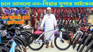 Cycle - Addar 26" non gear aloy body  | #cyclebd #cyclingbangladesh #cyclevideo #bicyclebangladesh