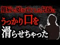 【総集編】【2chヒトコワ】難病で娘を亡くした兄嫁にうっかり口を滑らせちゃった【作業用】【睡眠用】
