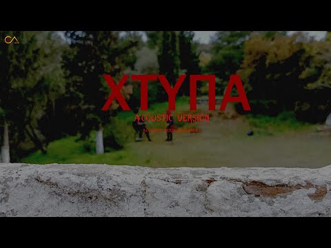 CRYSTALEX | Χτύπα